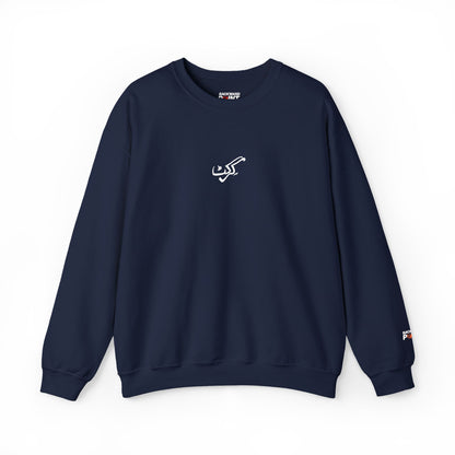 Sweatshirt - Urdu