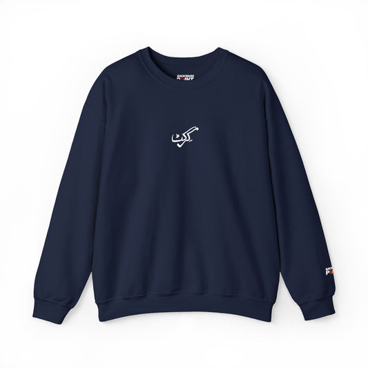Sweatshirt - Urdu